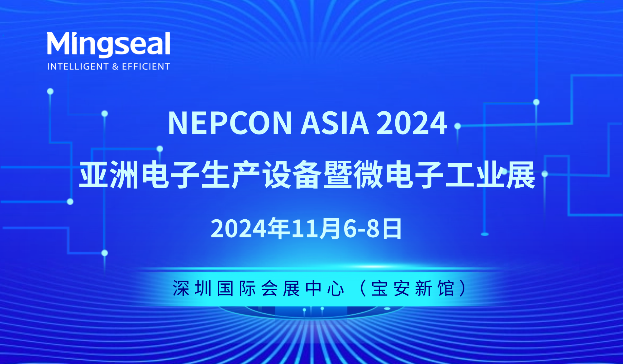 铭赛科技邀您相约深圳，共赴NEPCON ASIA 2024！