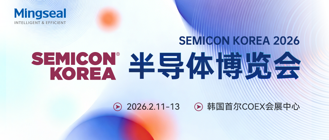 铭赛科技 | 首尔之约：SEMICON KOREA 2026 邀您共探半导体精密制造