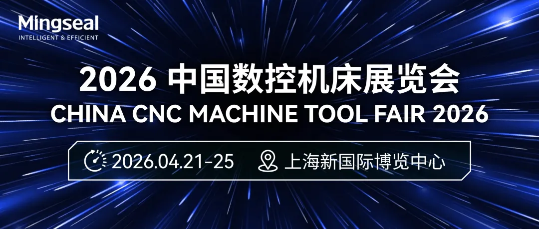 铭赛科技邀您莅临2026上海机床展CCMT，共探精密加工新路径!